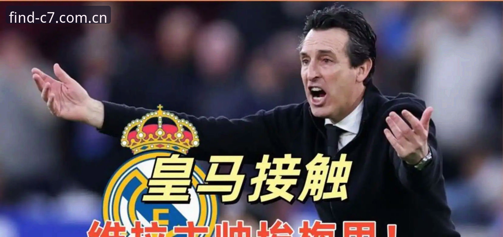 C7娱乐手机版 欧联杯决赛观赛实用技巧:从埃梅里五冠传奇看C7娱乐平台赛事体验指南
